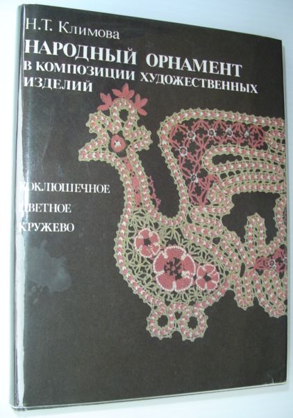 Image for Russian Book on Handrafts (actual Title and Text in Russian)