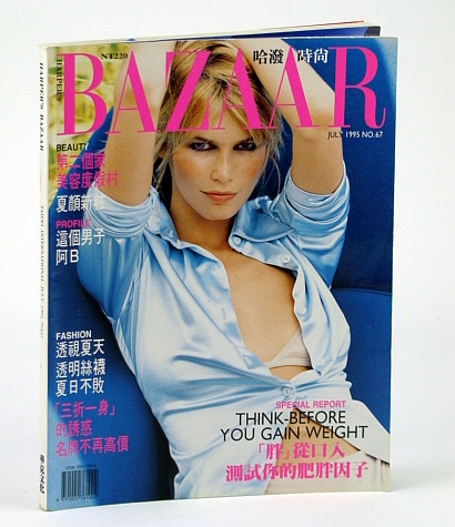 Image for Harper's Bazaar Magazine (Taiwan / Taipei) International, July 1995, No. 67 -