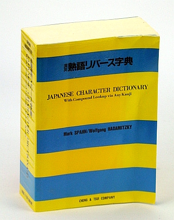 Image for Japanese Character Dictionary With Compound Lookup Via Any Kanji (English and Japanese Edition)
