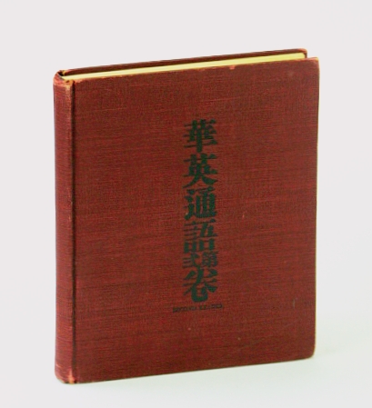 Image for English and Chinese second reader =: Hua ying tong yu di er juan