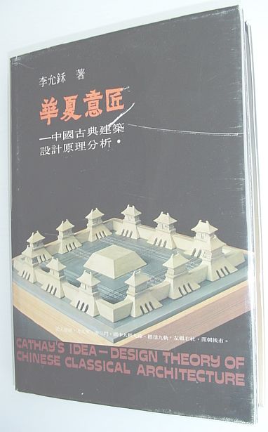 Image for Cathay's Idea - Design Theory of Chinese Classical Architecture