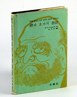 Image for The Key of Zen and Yoga